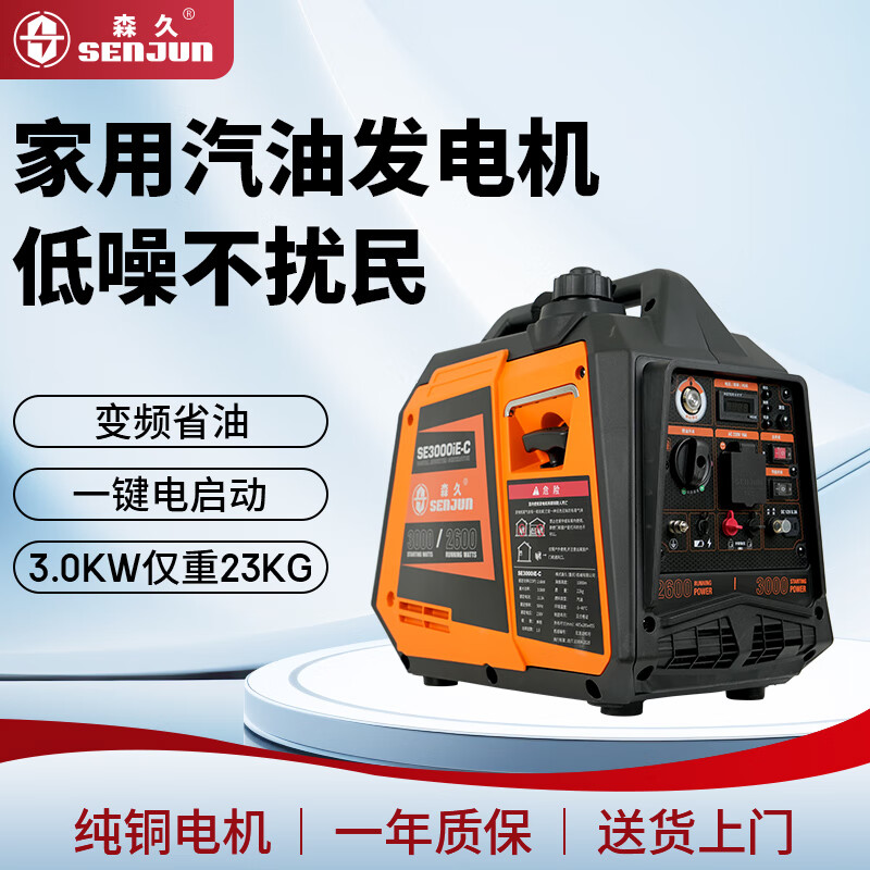 森久汽油发电机220v家用小型数码变频驻车户外野营房车手提便携迷你充 【3000W】电启（高性价比）