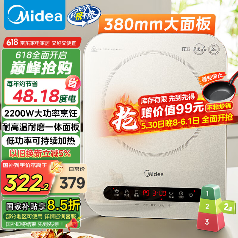 美的(Midea)电磁炉电陶炉 家用2200W大功率 电磁灶火锅炉爆炒定时电磁炉 二级能效国家补贴C22-Micca709