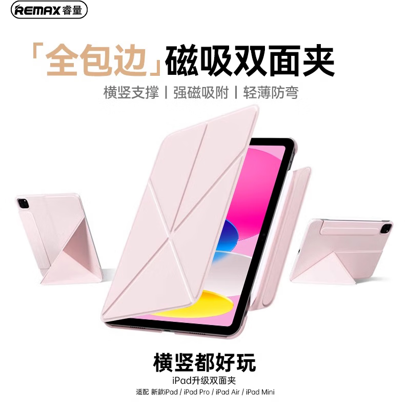 睿量【十年用不弯】适用iPad Air7/6/5保护壳iPad Pro11/13寸保护套苹果平板支架稳固Pro11寸 粉