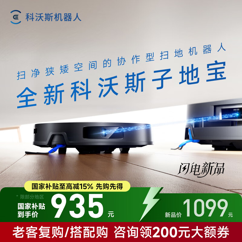 科沃斯子地宝扫地机器人全自动家用 迷你子地宝