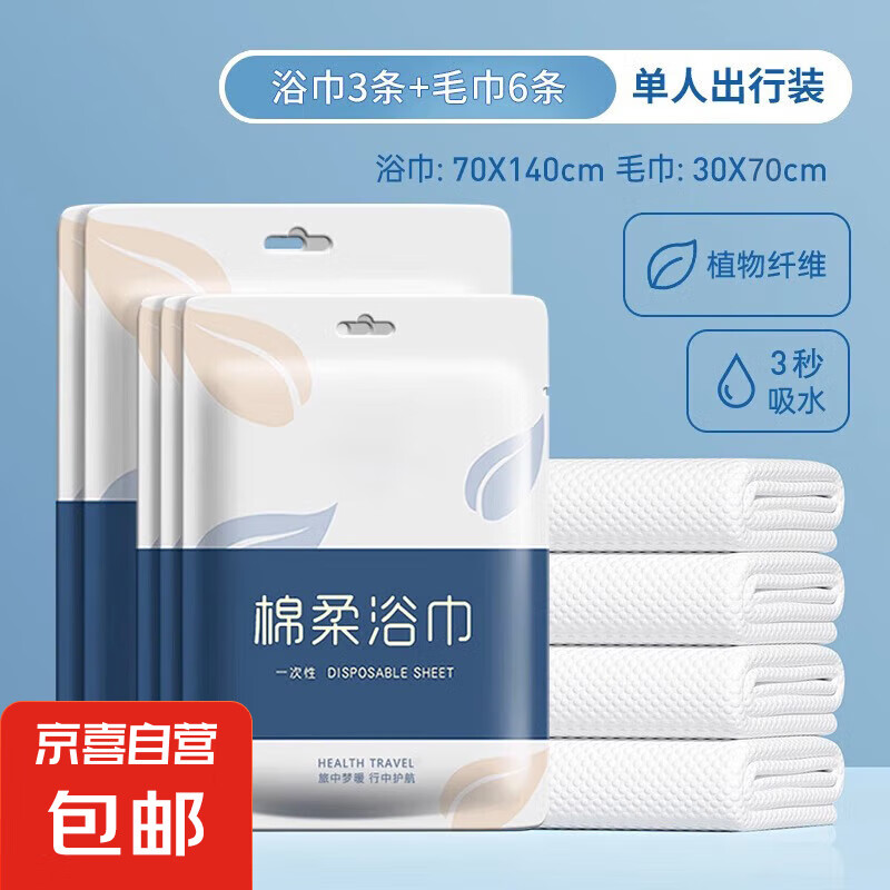 一次性浴巾毛巾大人旅行单独包装组合加厚婴儿毛巾儿童旅行用品 【单人出行装】浴巾3条+毛巾6条