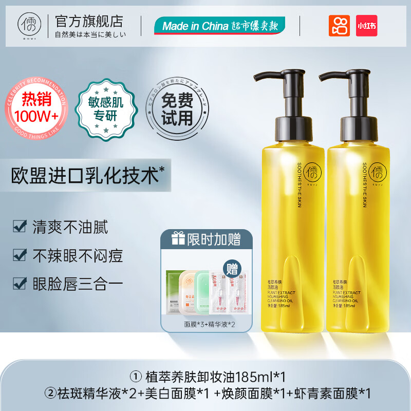 儒意黑茶卸妆油水液膏脸眼唇三合一温和深层清洁敏感肌卸妆男女士正品 【第二瓶半价】185ml*2