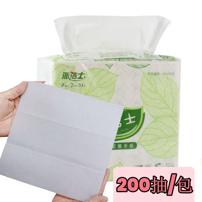 派洁士双层商务擦手纸厕所卫生间一次性卫生纸商务纸巾办公室厕所纸 20包整箱【200抽/包】