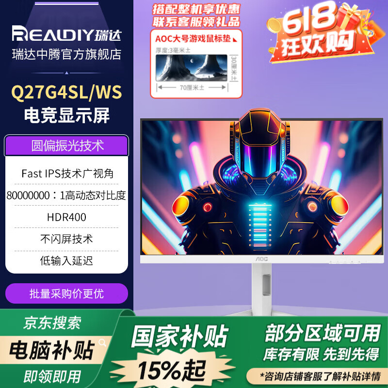 AOC爱攻AGON 27英寸2K 320HZ显示器白色FastIPS快速液晶0.5MS电竞游戏屏幕HDR400升降旋转 Q27G4SL/WS/2K/300Hz