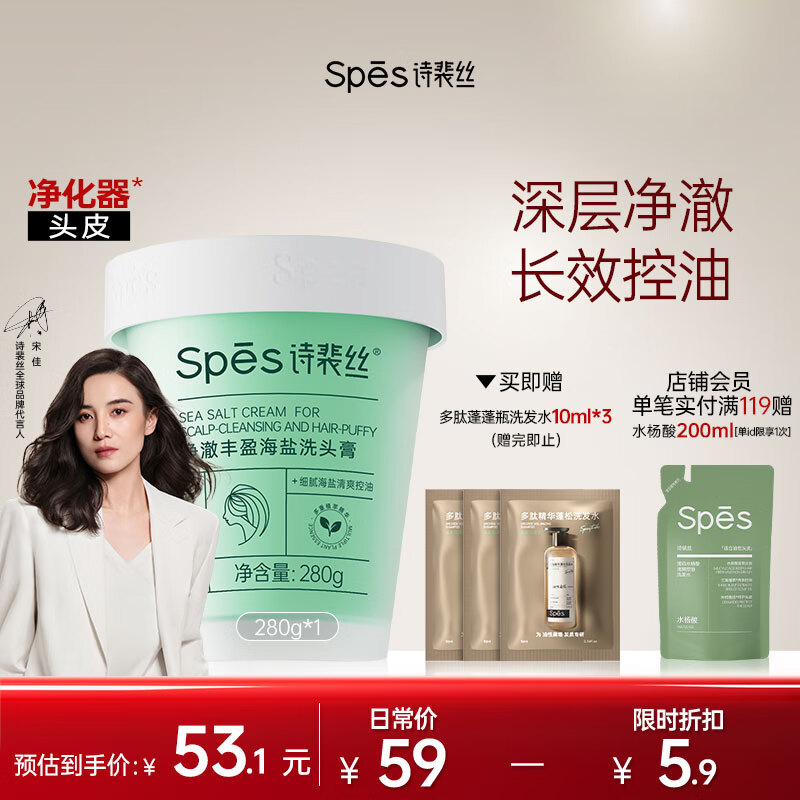 Spes诗裴丝净澈丰盈海盐洗头膏280g 洗发水男士 女士 控油洗发水