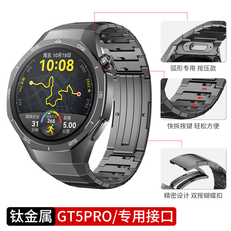 BHO钛金属华为GT5 Pro表带，仅139元！