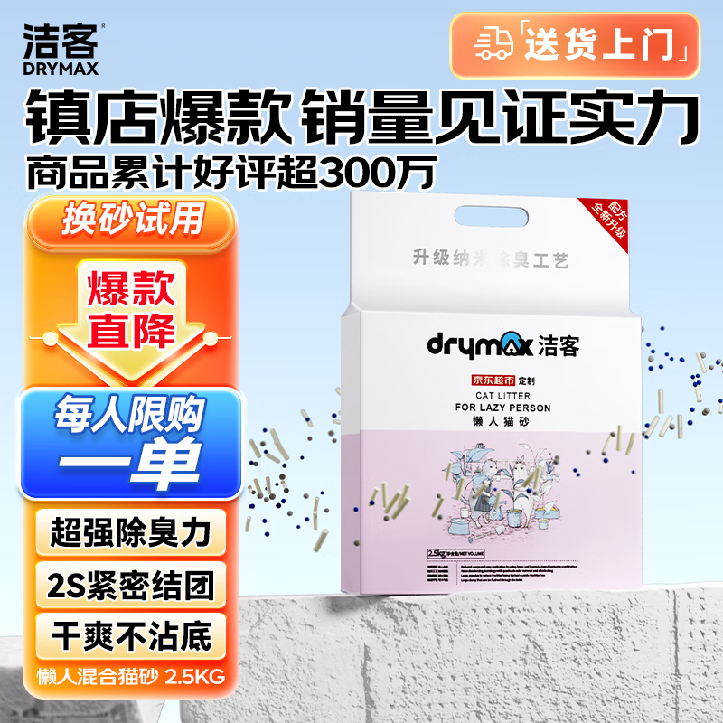 洁客（Drymax）膨润土豆腐砂混合猫砂除臭低尘懒人猫砂2.5kg