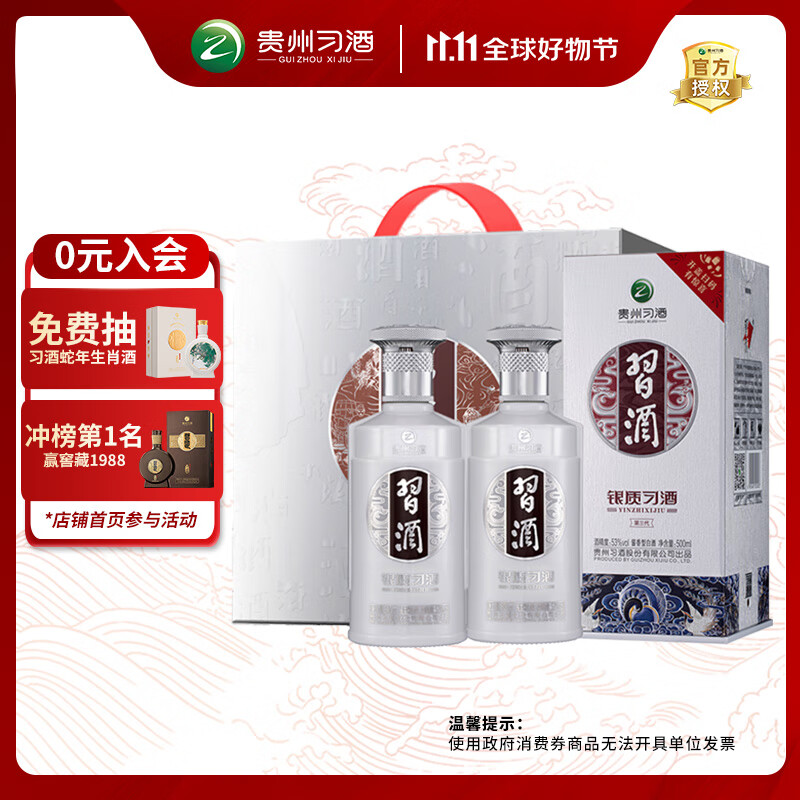 习酒 银质 酱香型白酒 53度 500ml*2瓶 双支装