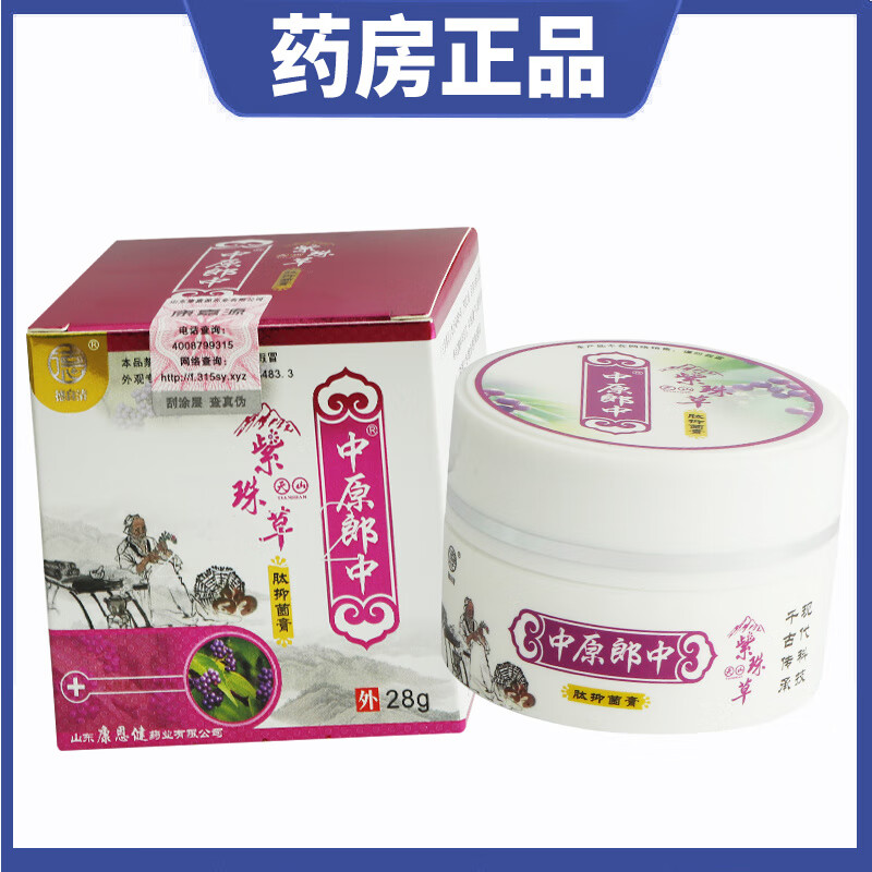 wgx【官方】中原郎中天山紫珠草皮肤外用草本软膏 效果体验【发1盒装