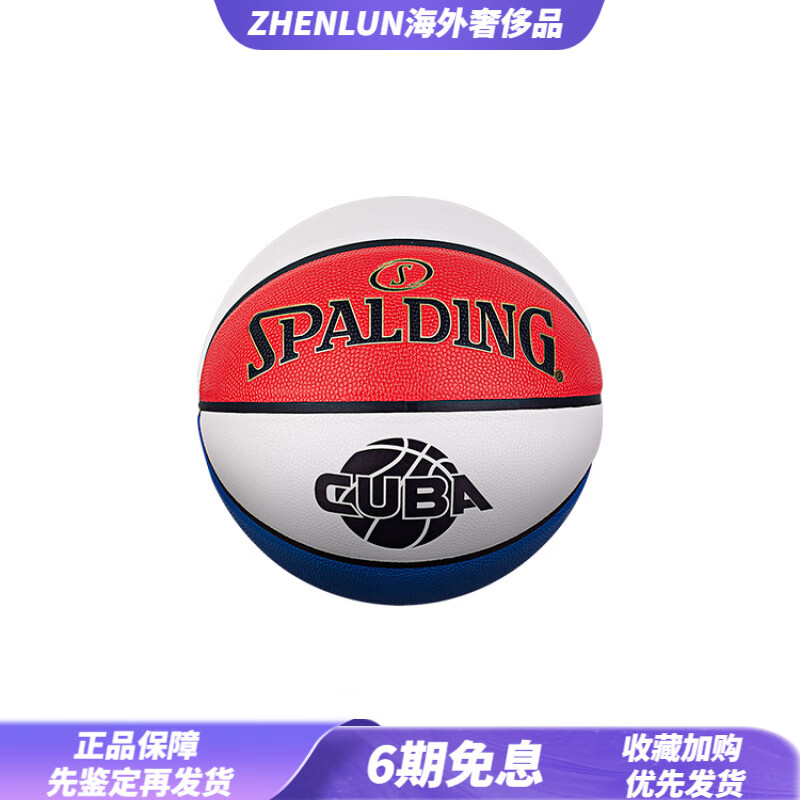 斯伯?。⊿PALDING）CUBA聯(lián)賽系列PU籃球耐磨防滑吸濕真皮手感藍白紅7號訓練男女同款 無(wú)禮盒 無(wú)配件 7號球