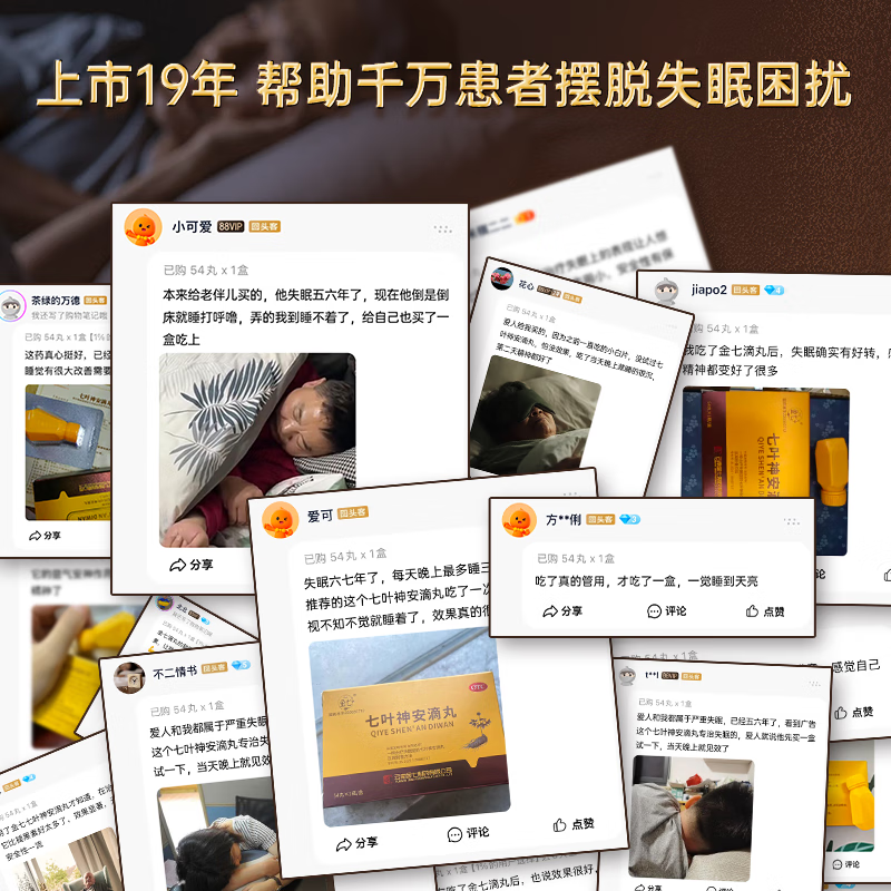 【金七治失眠中药丸】七叶神安滴丸54粒 安神助眠益气养血 活血止痛 用于气虚血少心悸气短失眠多梦 54粒*1盒【失眠尝鲜版】