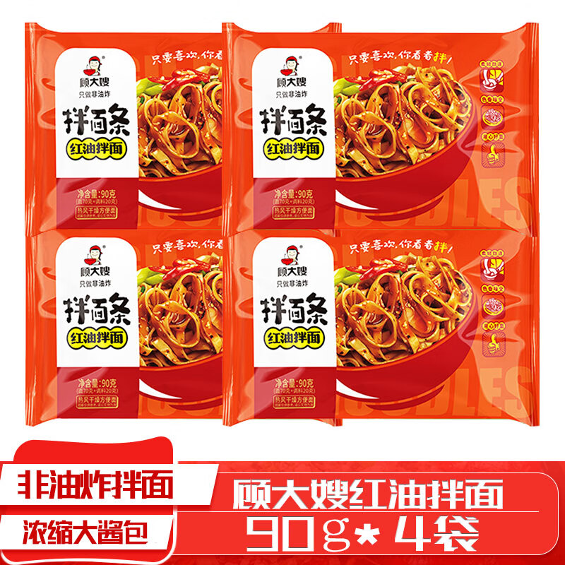 顾大嫂非油炸免煮方便面 干拌面家庭装 懒人速食早餐 红油味 4袋装