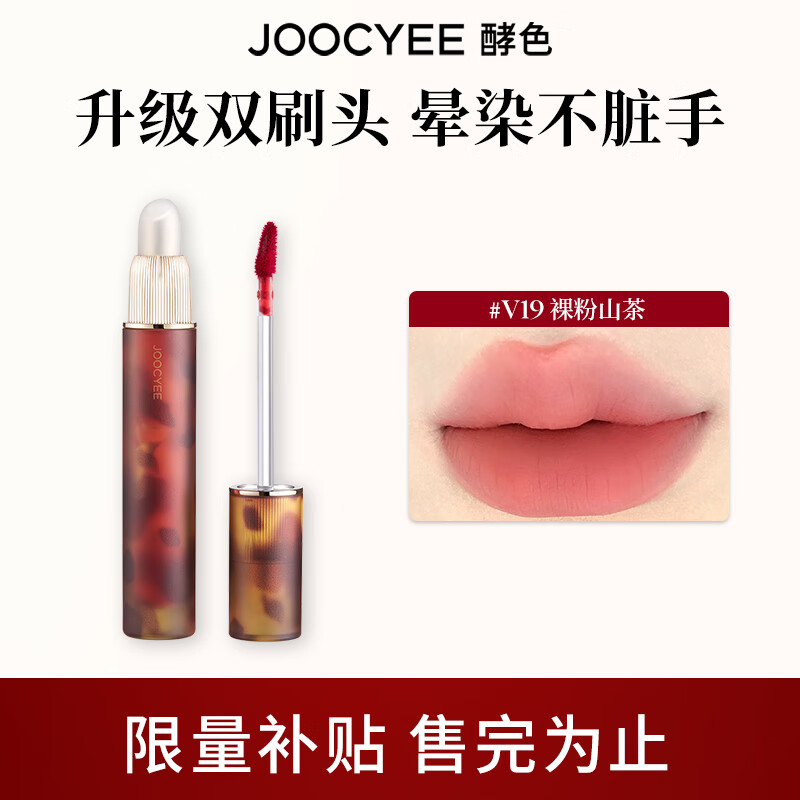 酵色升级双头唇釉琥珀镜光唇釉镜面哑光素颜显白不脏手生日礼物2 【哑光】#V19裸粉山茶