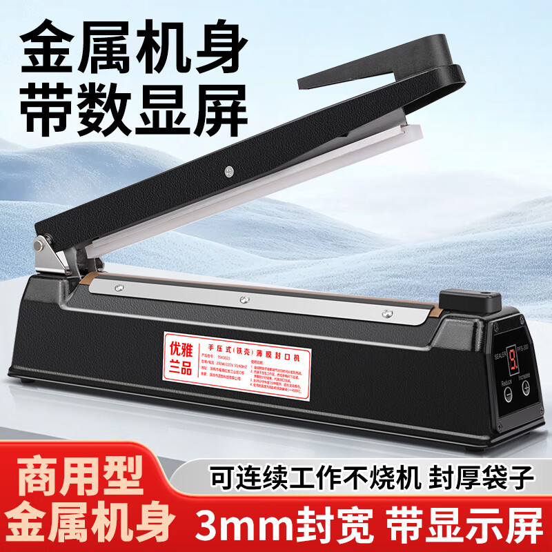 優(yōu)雅蘭品鐵殼機身手壓式封口機食品包裝神器鋁箔袋密封器月餅茶葉牛皮紙密封機熱收縮膜切膜包裝機塑封機 【數顯金屬機身】30cm封口機