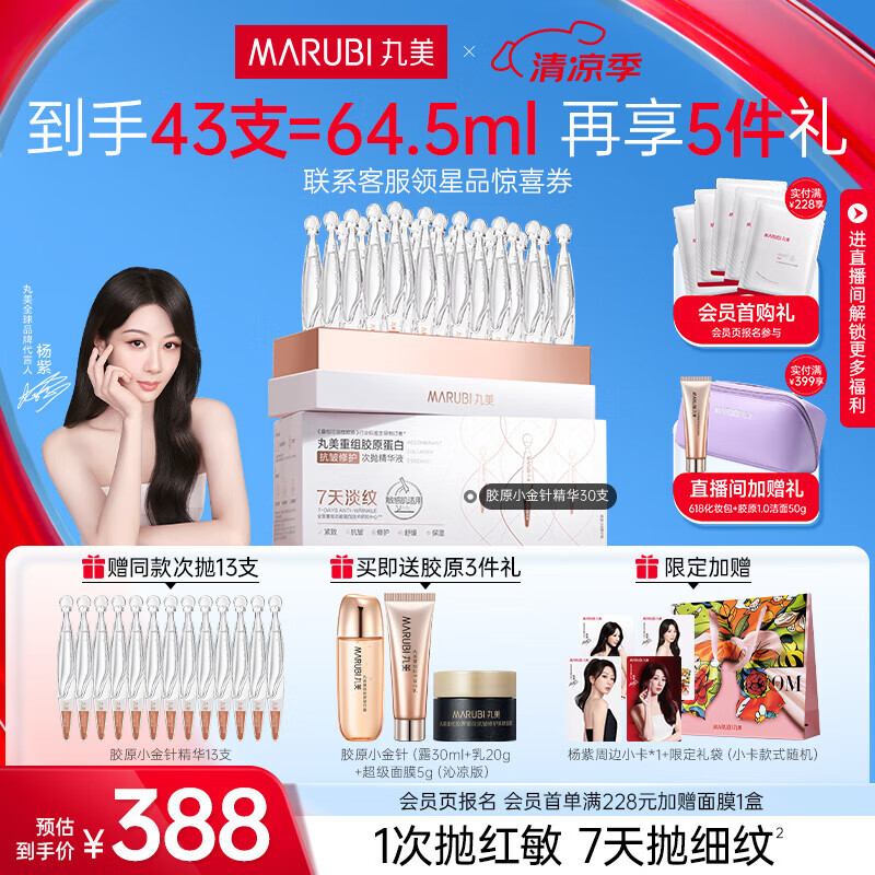 丸美胶原小金针次抛精华液紧致抗皱淡纹修护补水保湿护肤品生日礼物女 【杨紫同款】-新升级2.0 1盒装