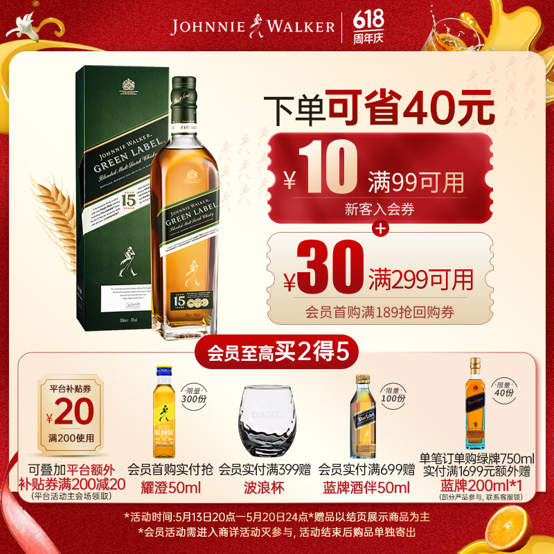 尊尼获加（JOHNNIE WALKER）绿方绿牌15年 苏格兰调和威士忌 洋酒 750ml
