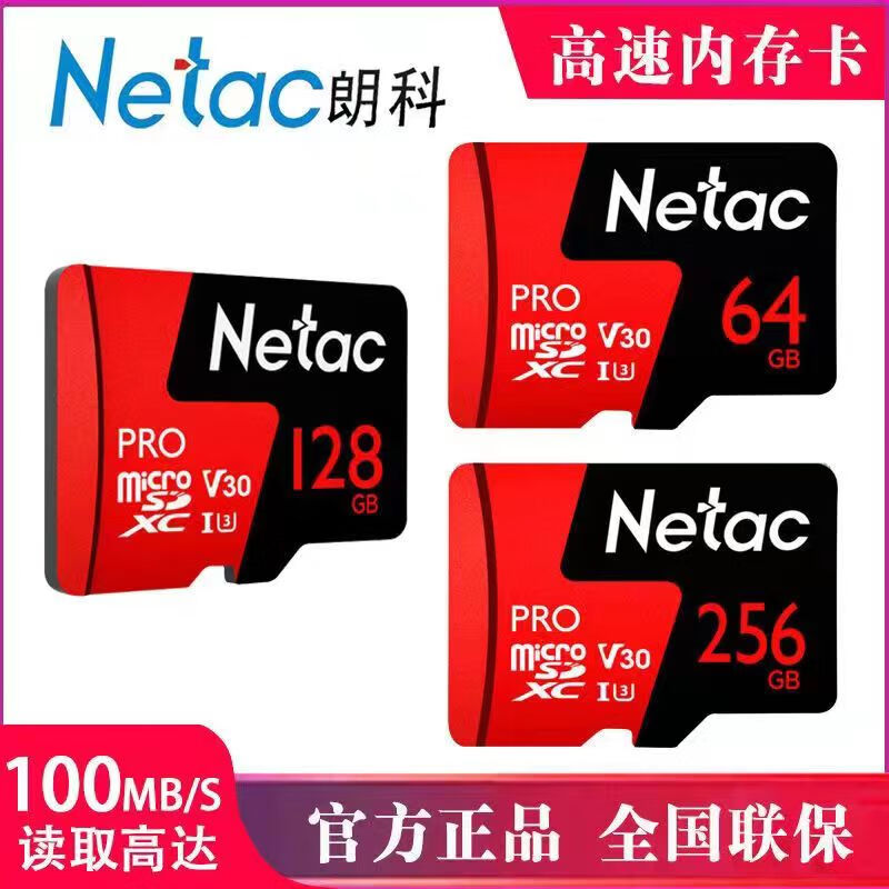 朗科（Netac）內(nèi)存卡128G行車記錄儀攝像頭監(jiān)控64G高速手機32g存儲tf卡TF卡 P500-至尊版PRO 128GB