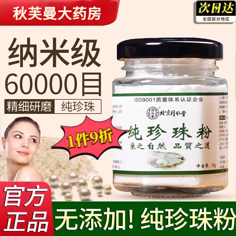珍珠粉美白淡斑去黃提亮膚色珍珠膏白珍粉擦臉超細(xì)純淡水純天然官方艦旗店免運(yùn)費(fèi)食用級(jí)微米級(jí)日常護(hù)理洗臉 【買一+一】珍珠粉2瓶