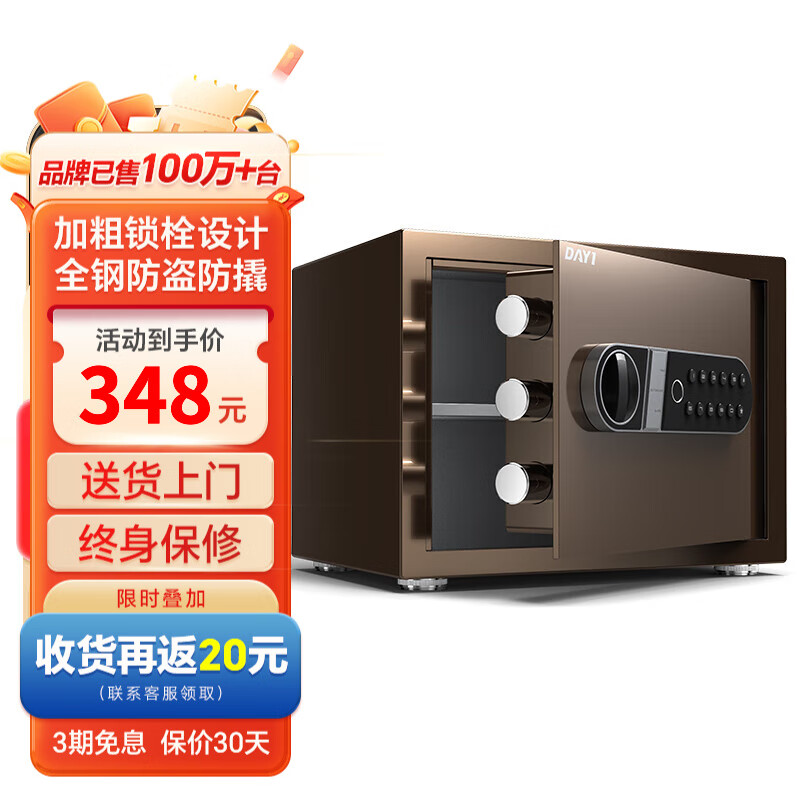 大一保险柜20/25/30/35CM家用保险箱小型远程密钥电子密码指纹可入墙入柜衣柜固定办公全钢保管箱 【新升级】25灵动咖-指纹款+双重报警+虚伪密码
