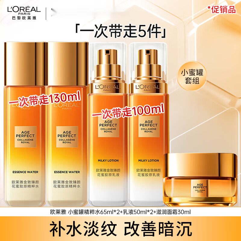 欧莱雅小蜜罐护肤品套装保湿抗皱紧致胶原水乳礼盒化妆品生日礼物送老婆 【5件套】精粹水乳面霜组合