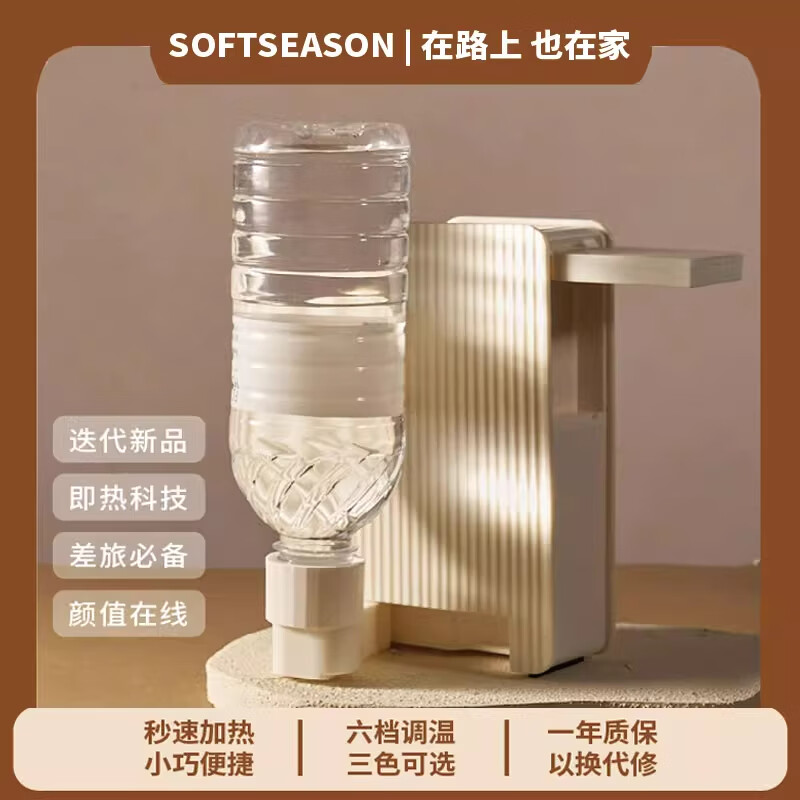 SOFT SEASON即热饮水机 便携式烧水壶台式迷你茶吧机家用办公旅行热水神器国庆出行饮水机 【礼盒套装】月光白| 即热型