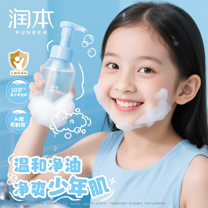 润本（RUNBEN）儿童洗面奶女孩男孩青少年洁面宝宝泡泡洁面乳男女童护肤 200ml 1瓶 青少年升级款|油皮推荐