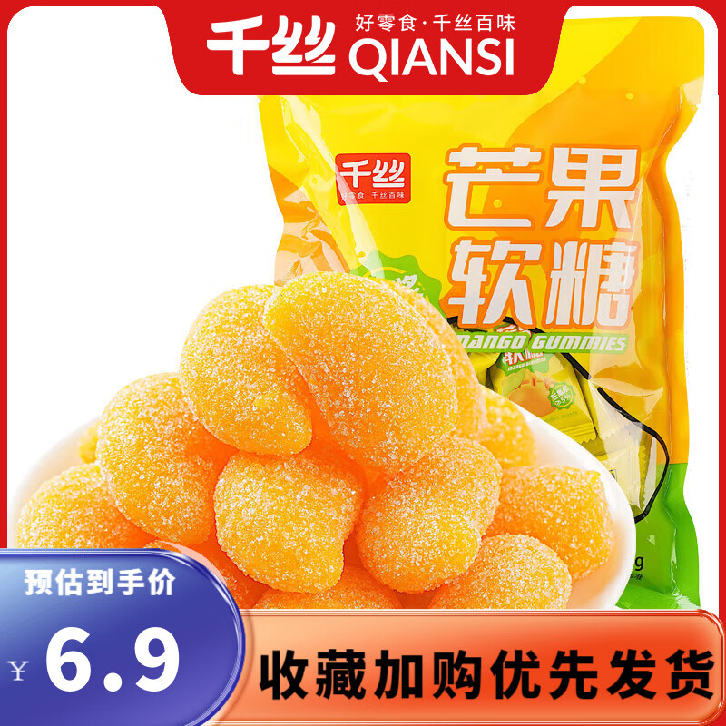 千丝芒果软糖水果味婚庆喜糖橡皮糖果年货圣诞节休闲小零食小吃批发SY 芒果软糖400g/袋(约32包)