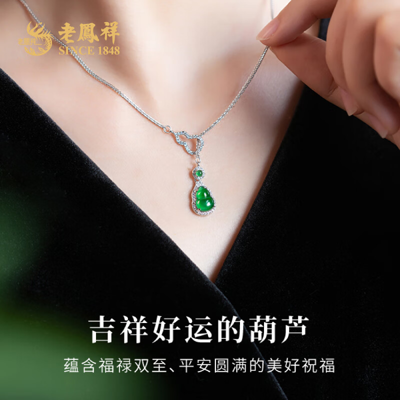 老凤祥翡翠吊坠女福禄葫芦危地马拉绿翡翠项链送女友老婆中秋礼物 葫芦翡翠吊坠(含银链)