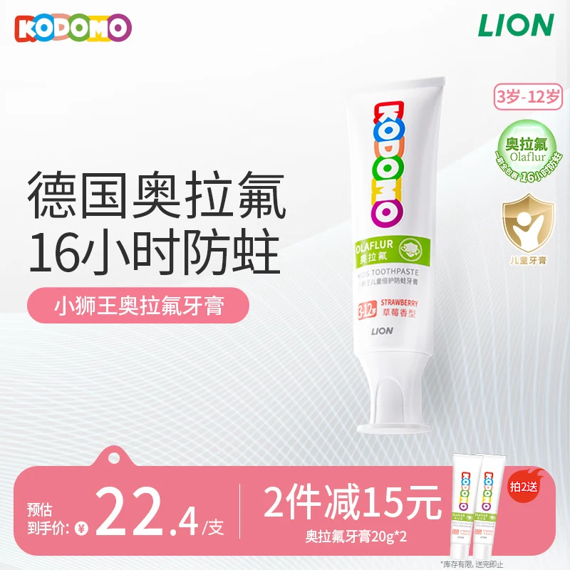 狮王（Lion）小狮王儿童奥拉氟牙膏