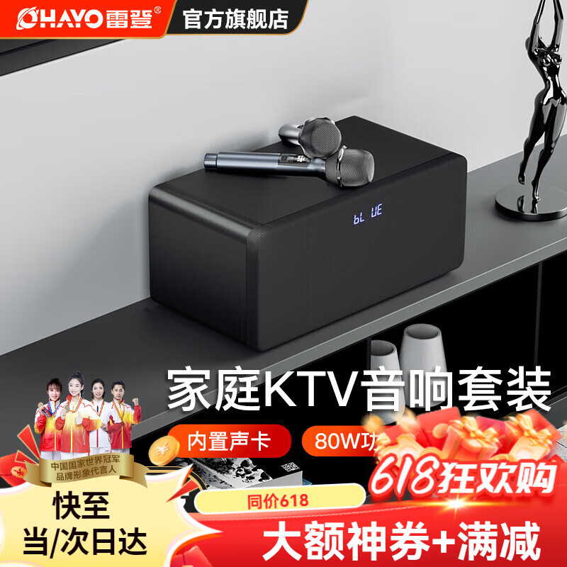 雷登（OHAYO）S10家庭KTV音响套装卡拉ok机手机电视练歌客厅小型点歌机点歌机家用家庭音箱大功率唱歌音响 黑色80W【双麦】 官方标配【当/次日达】