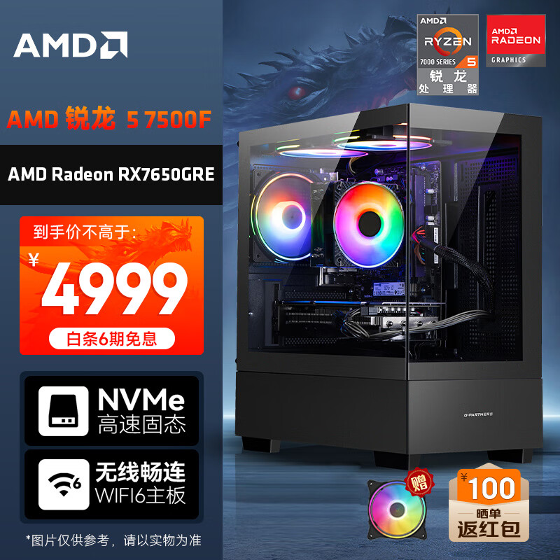 AMD龙神 锐龙R5-7500F/RX7650GRE 8G/16G DDR5/1T SSD 电竞游戏设计师台式电脑主机整机