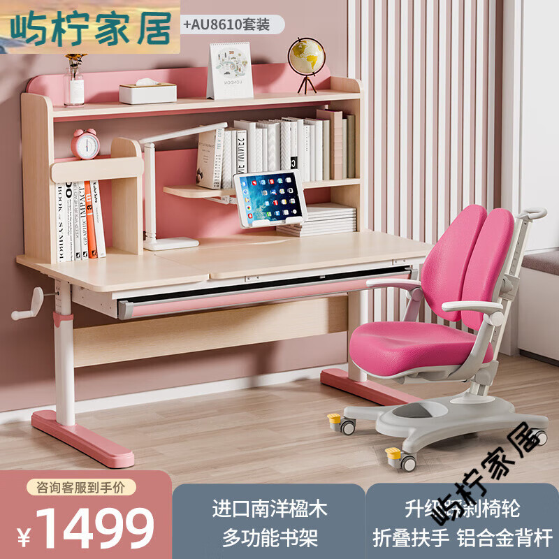 生活誠品兒童學(xué)習桌家用實(shí)木書(shū)桌小學(xué)生課桌椅套裝可升降桌寫(xiě)字桌 ME7509桌(1.2米)+8610踩剎椅(粉