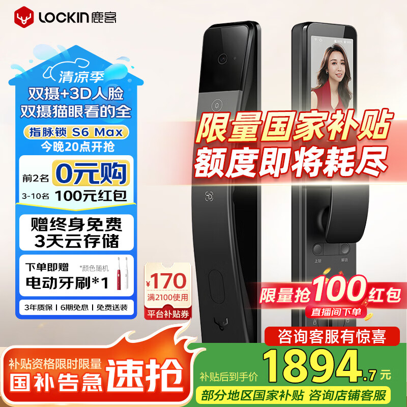 鹿客（lockin）指脉锁智能门锁3D人脸识别双摄可视大屏猫眼密码锁电子锁S6 Max