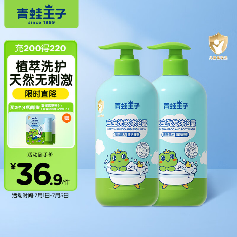 青蛙王子兒童洗發(fā)水 沐浴露 寶寶洗發(fā)沐浴二合一 青少年可用 2000ml