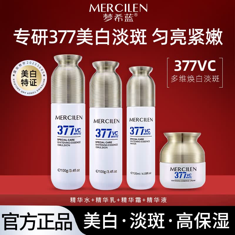 梦希蓝377水乳套装补水保湿美白抗皱精华面霜护肤品生日礼物送女友实用 【四件套】水+乳+面霜+精华