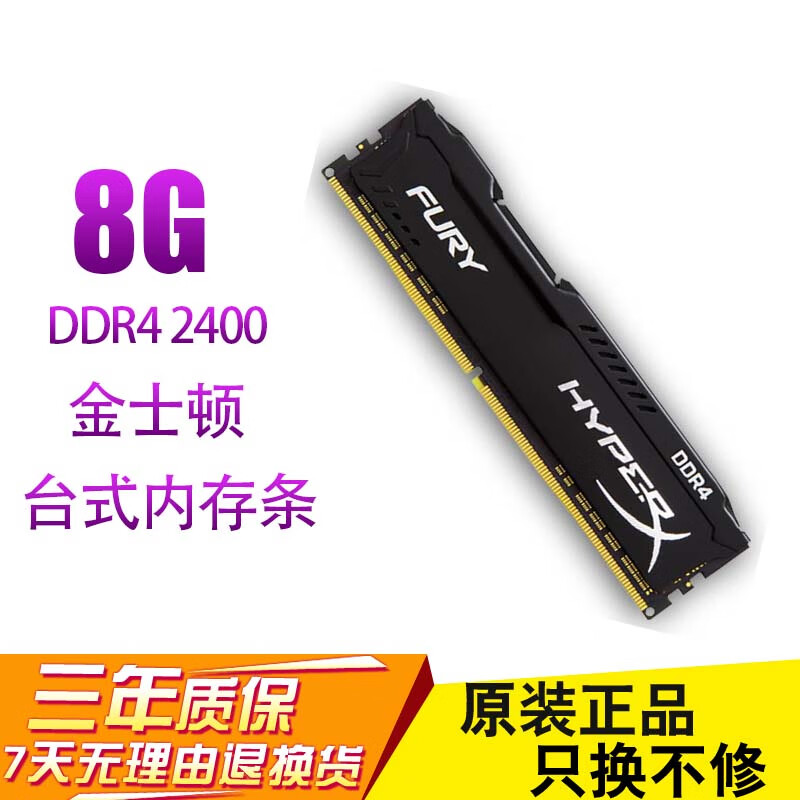 金士顿/三星/海力士内存条二手原厂2G4G8G笔记本DDR3/DDR4标压低电压95新 骇客神条DDR4 8G 2400台式机