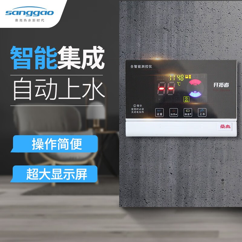 桑高(SANGGAO)太阳能热水器微电脑控制器水温水位自动全智能数字显示测控仪 主机+电磁阀+带线传感器