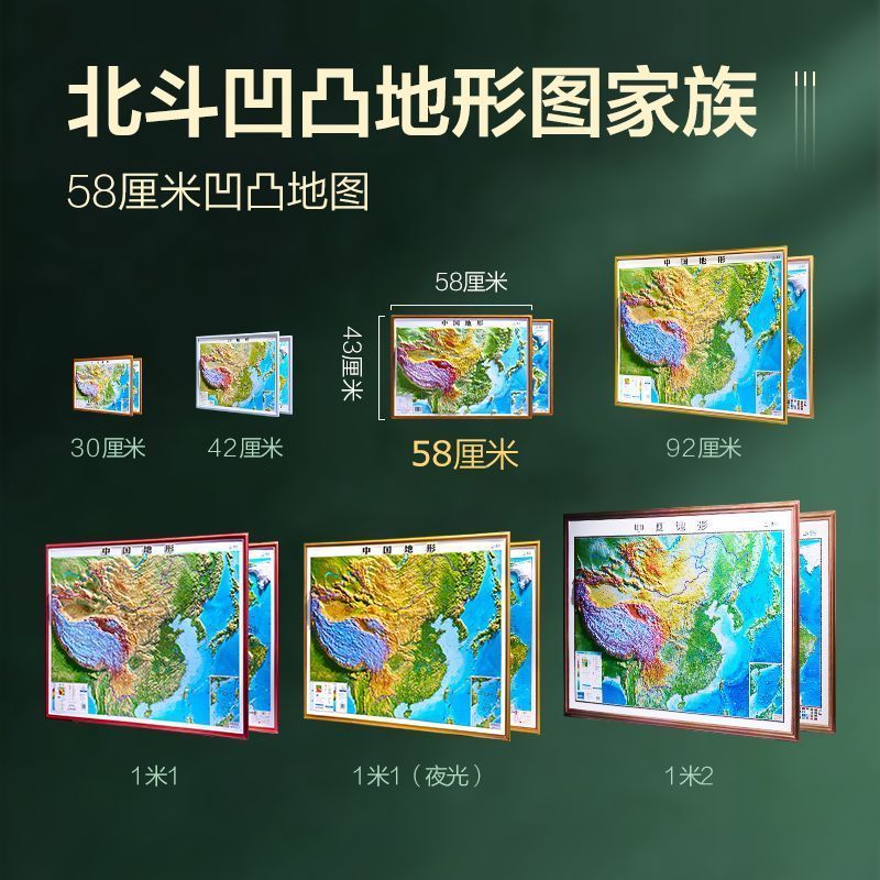 北斗58cm高清3D立体凹凸地图中国世界地形图真实触摸地形地貌 北斗正版3D立体高清地形图 58cm中国+世界地形图