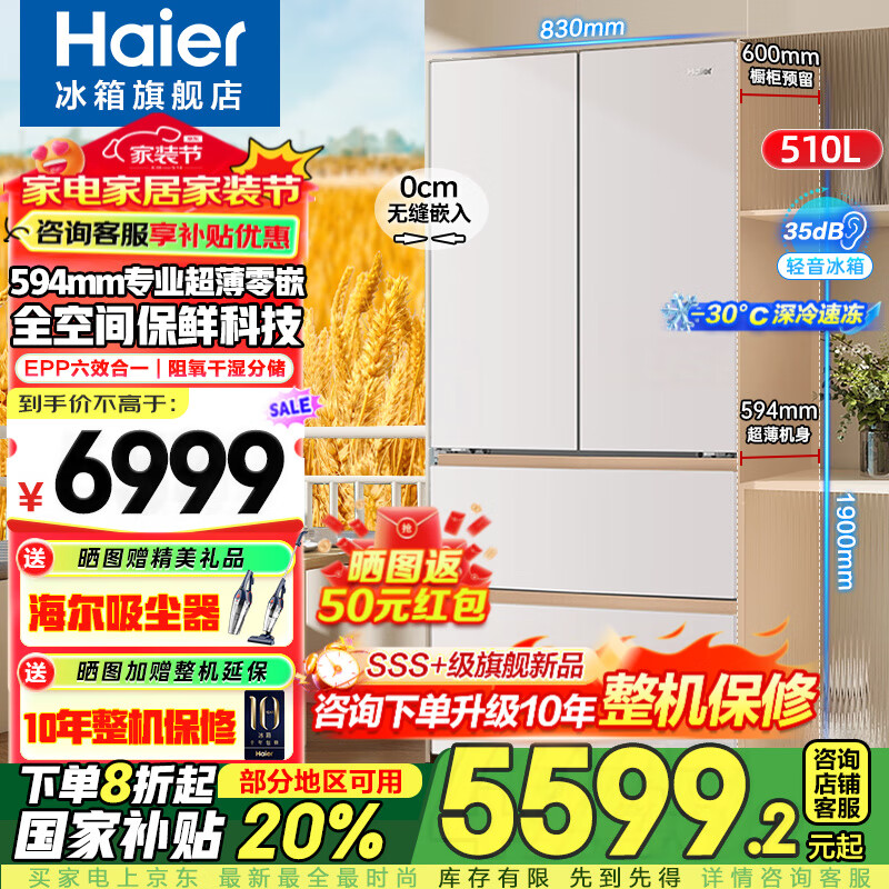 Haier/���� ���� BCD-510WGHFD1BNXU1 ��ʽ���� ����510�� 
