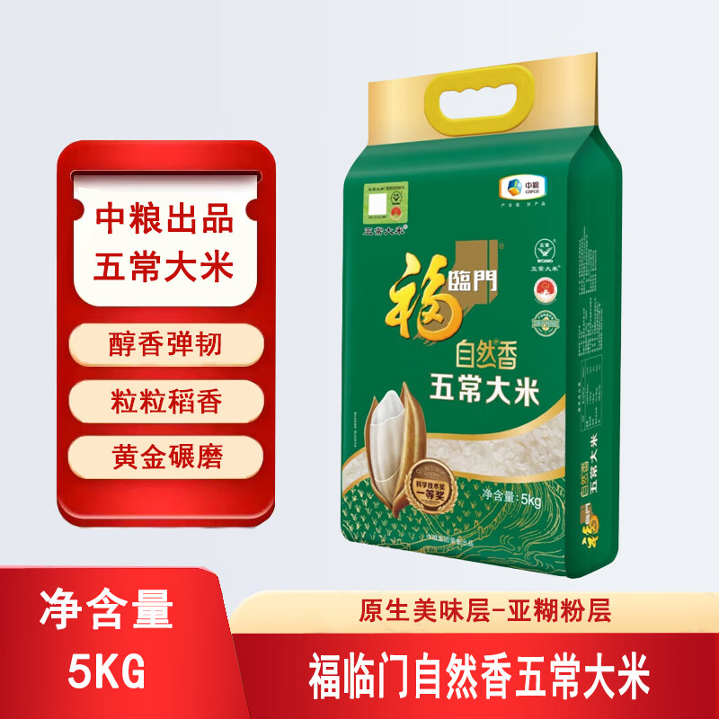 福临门大米自然香五常大米10斤装优质一等东北大米稻花香2号 5kg*1袋