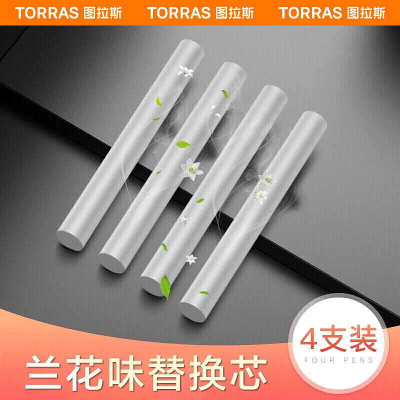 圖拉斯（TORRAS）車載香薰汽車香水出風(fēng)口車內(nèi)用香氛擺件飾品除異味空氣 替 替芯-經(jīng)典蘭花-4支裝-120天飄香
