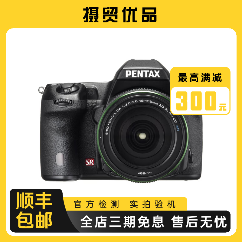 宾得/PENTAX  理光 单反相机 K5 K3 K50 K30 二手单反相机 95新 宾得K5II 18-135 套机