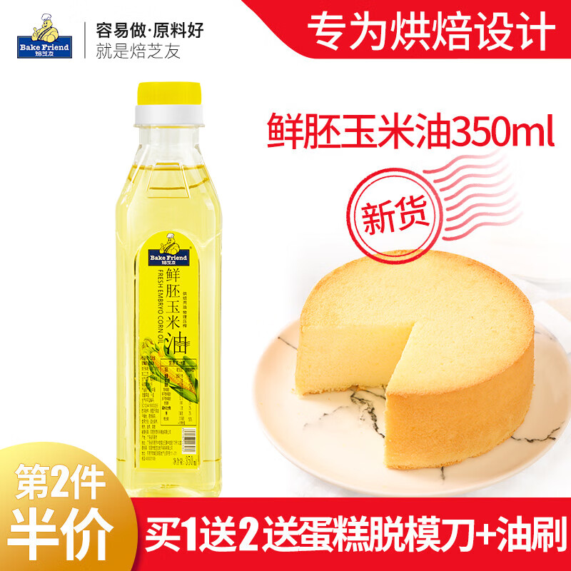 焙芝友 玉米油烘焙 食用油 非转基因物理压榨一级油 蛋糕色拉油烘焙原料 鲜胚玉米油 350mL*1瓶