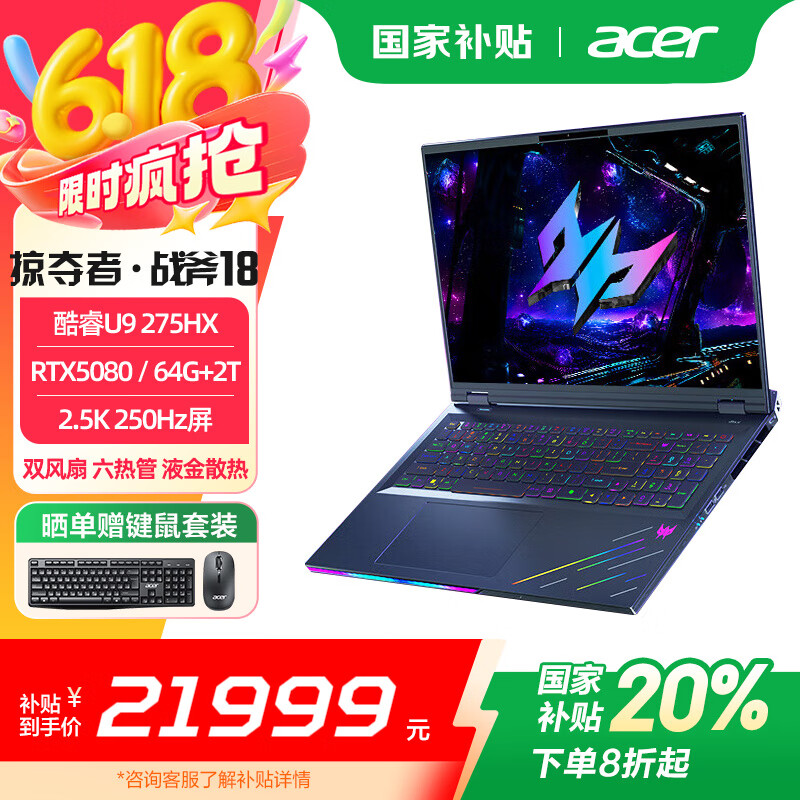 宏碁掠夺者·战斧18 【国家补贴20%】18英寸AI电竞本 Ultra 9 275HX笔记本电脑显卡轻薄本新款游戏本 64G+2T RTX5080 2.5K 250Hz