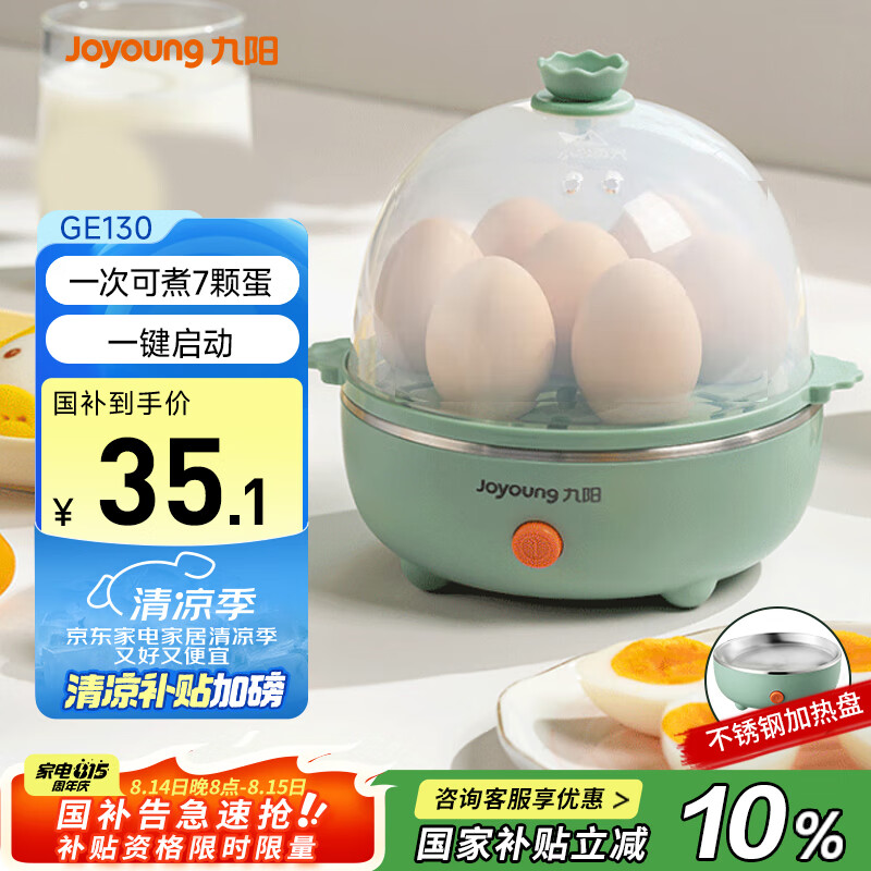 九阳(Joyoung)煮蛋器多功能智能蒸蛋器7个蛋量 ZD7-GE130(飞泉绿)仅售 39.9 元,抢购热卖 九阳(Joyoung)煮蛋器多功能智能蒸蛋器7个蛋量 ZD7-GE130(飞泉绿)仅售 39.9 元,抢购热卖