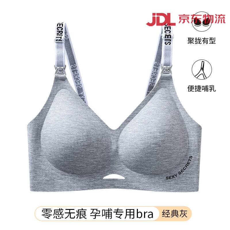 孕之彩孕婦哺乳內(nèi)衣產(chǎn)后喂奶專用大碼文胸側(cè)收聚攏防下垂薄款胸罩 經(jīng)典灰 34/75