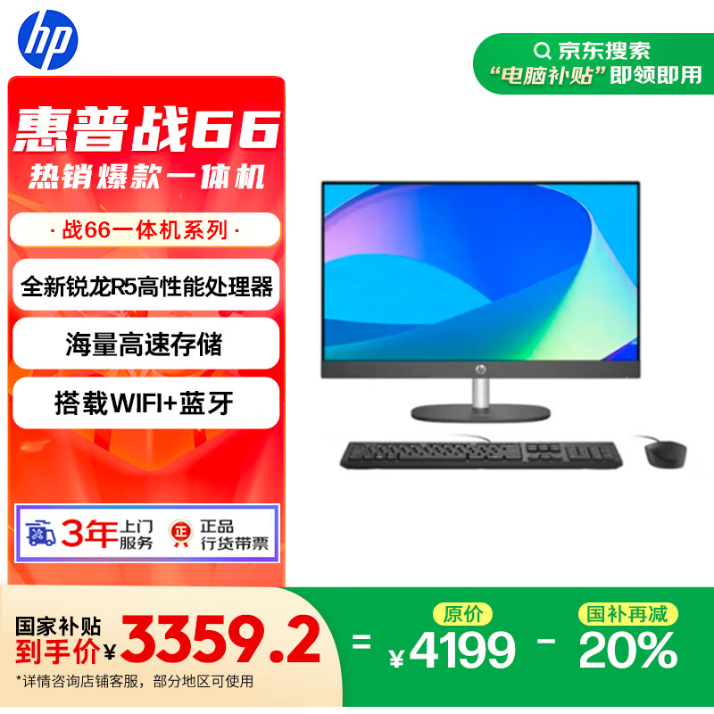  ר ս66 һ ̨ʽ (AMD R5-7520  16G 1T ) 23.8Ӣ绤۴ Ӱ 칫ѧϰ4199Ԫ