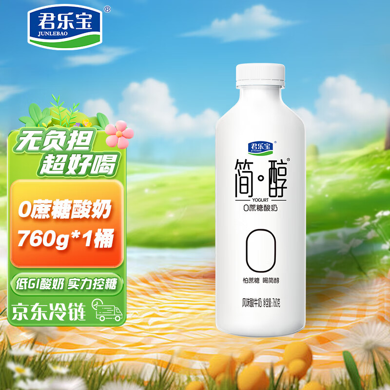 君乐宝 简醇 0蔗糖 760g 大桶家庭装 低温酸牛奶 生鲜  健康轻食 