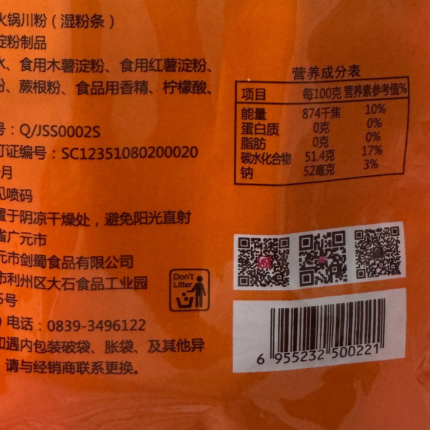 剑蜀火锅川粉宽粉红薯粉条粉皮速食苕粉火锅粉 168g*3袋