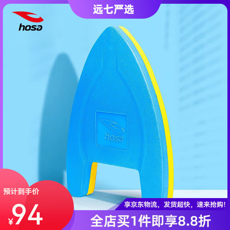 浩沙（hosa）浮板游泳訓(xùn)練專用A字板成人兒童初學(xué)者自由泳裝備打水板 藍(lán)色